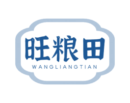 旺粮田 第30类小食配料商标图样