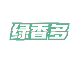 绿香多 第3类化妆品商标图样