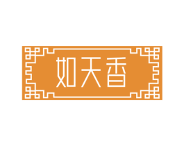如天香 第29类食品商标图样