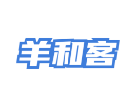 羊和客 第43类餐饮酒店商标图样