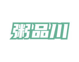 粥品川 第43类餐饮酒店商标图样