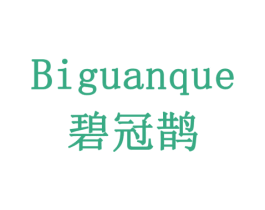碧冠鹊 第3类化妆品商标图样