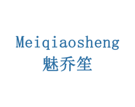 魅乔笙 第3类化妆品商标图样