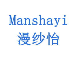 漫纱怡 第3类化妆品商标图样