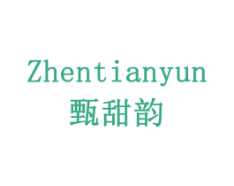 甄甜韵 第3类化妆品商标图样