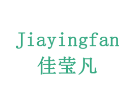 佳莹凡 第3类化妆品商标图样