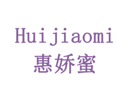 惠娇蜜 第3类化妆品商标图样