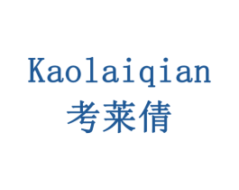 考莱倩 第3类化妆品商标图样