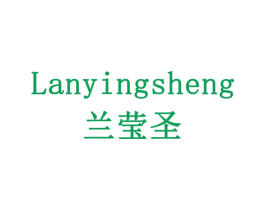 兰莹圣 第3类化妆品商标图样