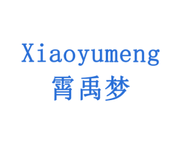霄禹梦 第3类化妆品商标图样