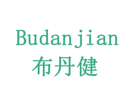 布丹健 第5类医药商标图样
