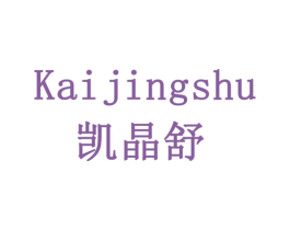 凯晶舒 第5类医药商标图样