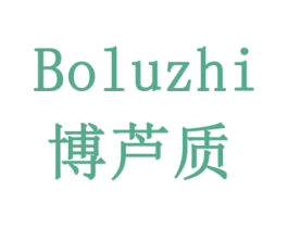 博芦质 第5类医药商标图样