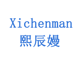 熙辰嫚 第5类医药商标图样