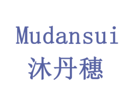 沐丹穗 第5类医药商标图样