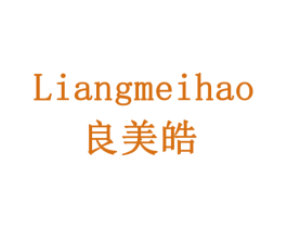 良美皓 第5类医药商标图样