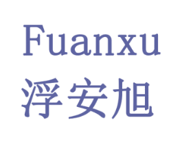 浮安旭 第5类医药商标图样