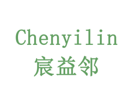 宸益邻 第5类医药商标图样