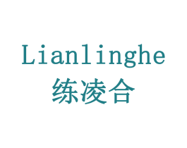 练凌合 第6类五金金属商标图样