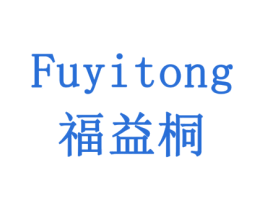 福益桐 第6类五金金属商标图样