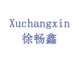 徐畅鑫 第6类五金金属商标图样