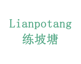 练坡塘 第6类五金金属商标图样