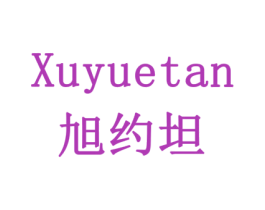 旭约坦 第6类五金金属商标图样