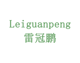 雷冠鹏 第6类五金金属商标图样