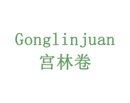 宫林卷 第6类五金金属商标图样