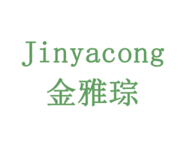 金雅琮 第6类五金金属商标图样