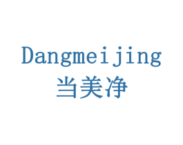 当美净 第8类手工器械商标图样