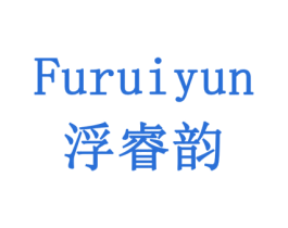 浮睿韵 第9类科学仪器商标图样