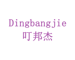 叮邦杰 第9类科学仪器商标图样