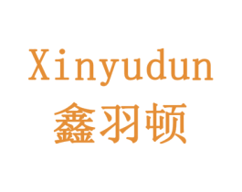 鑫羽顿 第9类科学仪器商标图样