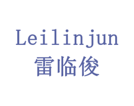 雷临俊 第9类科学仪器商标图样