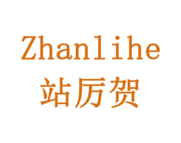 站厉贺 第9类科学仪器商标图样