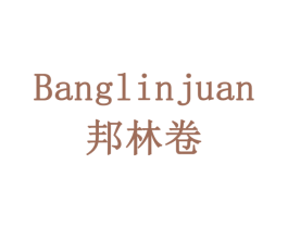 邦林卷 第9类科学仪器商标图样