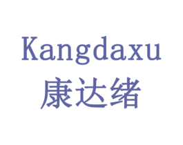 康达绪 第10类医疗器械商标图样