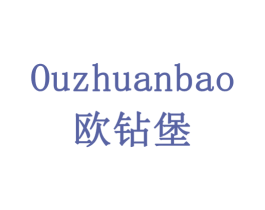 OUZHUANBAO 欧钻堡 第10类医疗器械商标图样