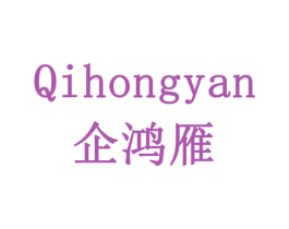 企鸿雁 第10类医疗器械商标图样
