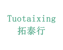 拓泰行 第11类家用电器商标图样