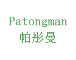 帕彤曼 第14类珠宝钟表商标图样
