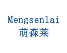 萌森莱 第14类珠宝钟表商标图样