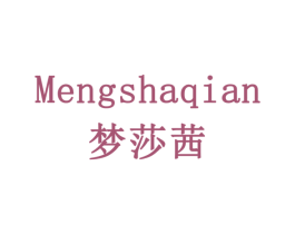 梦莎茜 第14类珠宝钟表商标图样