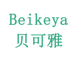 贝可雅 第14类珠宝钟表商标图样