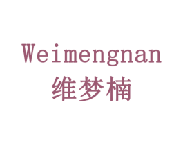 维梦楠 第14类珠宝钟表商标图样