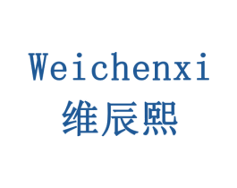 维辰熙 第16类办公工具商标图样