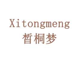 晳桐梦 第16类办公工具商标图样