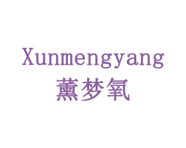 薰梦氧 第16类办公工具商标图样