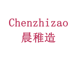 晨稚造 第16类办公工具商标图样